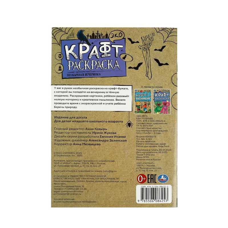 

Раскраска УМка необычная вечеринка