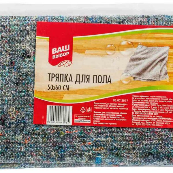 Тряпка для пола Ваш выбор 50×60 см