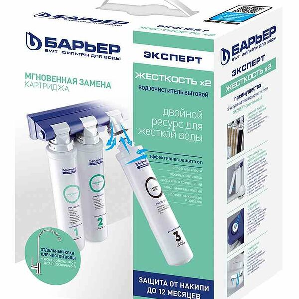 Водоочиститель бытовой Expert (Эксперт) Жесткость х2 ТМ Барьер