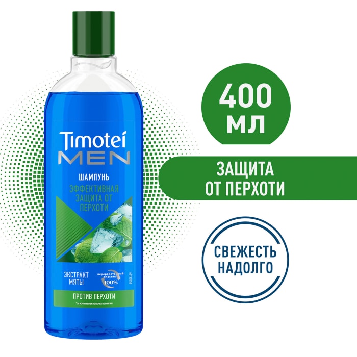 

Шампунь Тимотэй Men Эффективная защита от перхоти с экстрактом мяты 400 мл