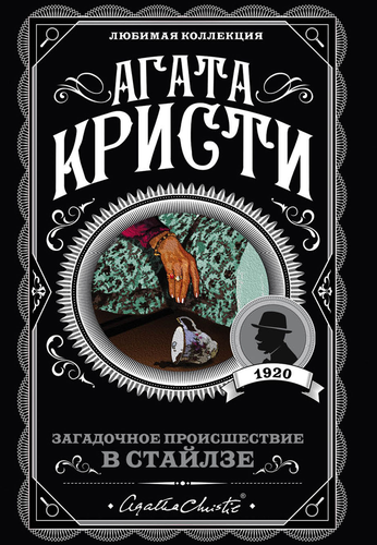 

Книга ЭКСМО Агата Кристи, в ассортименте