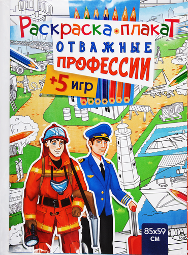 

Журнал Раскрась специальный выпуск