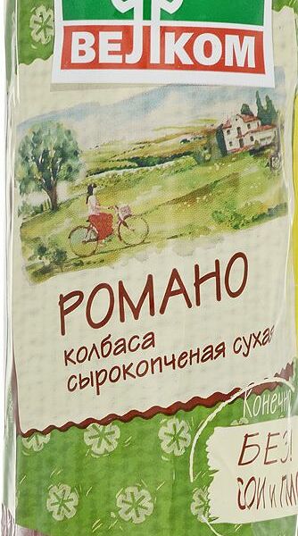 Колбаса сырокопченая Велком Романо