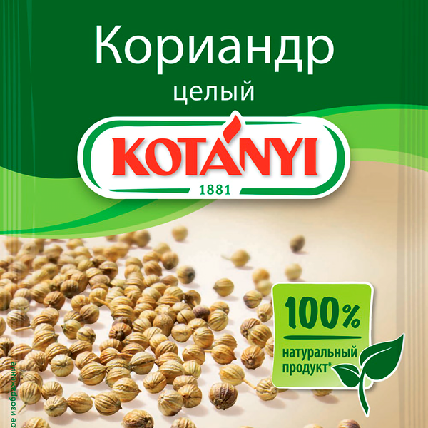 Кориандр Kotanyi целый