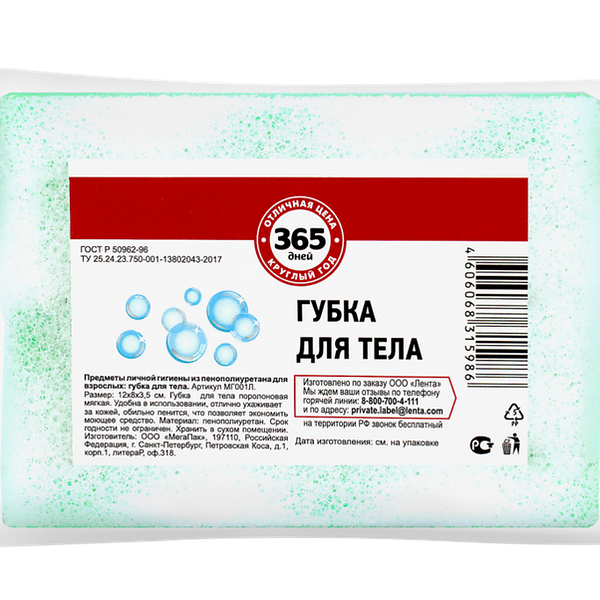 Губка для тела 365 ДНЕЙ поролоновая объемная