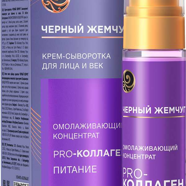 Крем-сыворотка для лица и век Омолаживающий концентрат Чёрный Жемчуг Аквалифт-актив 7, 30 мл