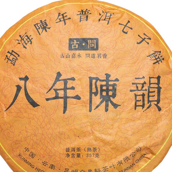 Чай пуэр шу Десять лет Чень Юнь (блин 315-357 г)