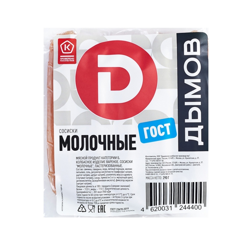

Сосиски Дымов Молочные 290 г