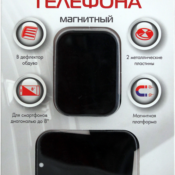 Держатель телефона Autostandart Extra Fix, магнитный