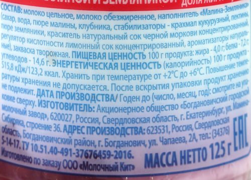 

Творог Три Коровы Два Кота мягкий с малиной и земляникой 4% 125 г