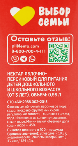 

Нектар Выбор семьи Яблочно-персиковый 0.95 л