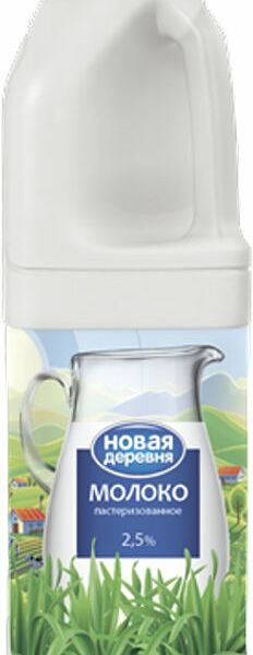 Молоко Новая деревня пастеризованное 2,5%