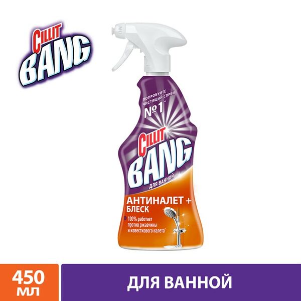 Средство чистящее Cillit Bang Анти Налет + Блеск с курком 450мл