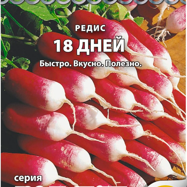Семена Русский огород Кольчуга, Редис 18 дней