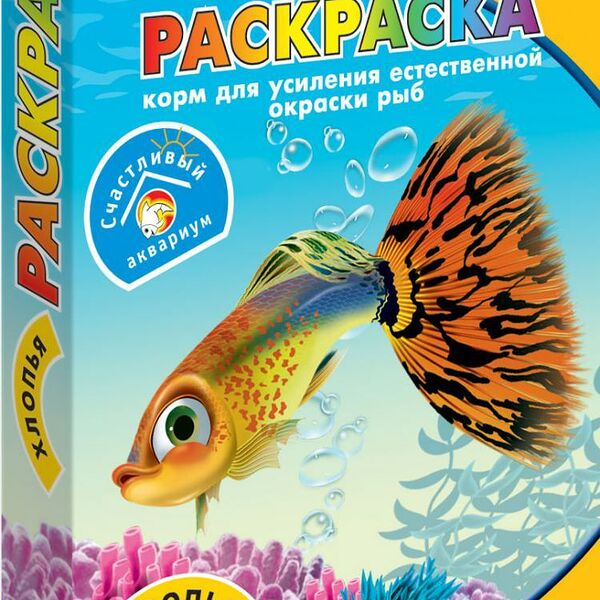 Рыбята Раскраска (хлопья) для рыб (10 г.)