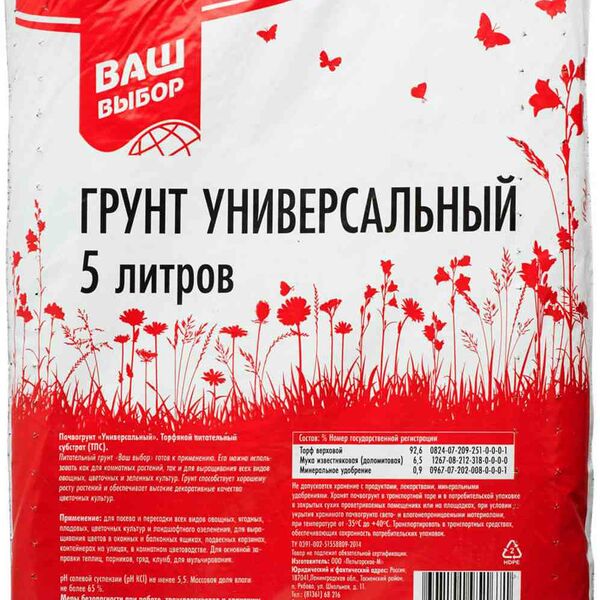Грунт универсальный Ваш выбор