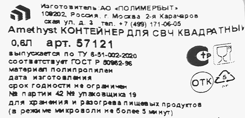 

Контейнер для Полимербыт Amethyst 0.6 л