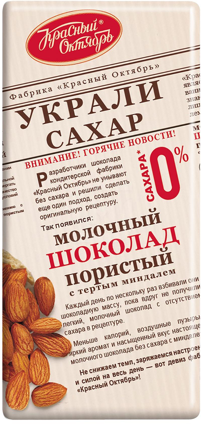 

Шоколад Красный Октябрь Украли Сахар молочный пористый с тертым миндалем без сахара