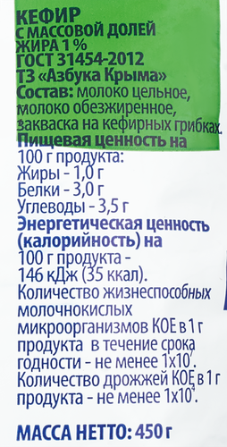 

Кефир АЗБУКА КРЫМА 1%, без змж, 450г