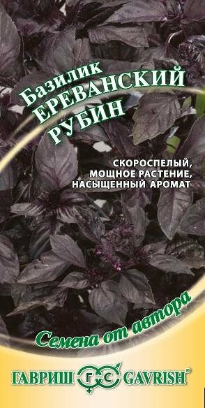 Семена базилик - ереванский рубин ТМ Гавриш