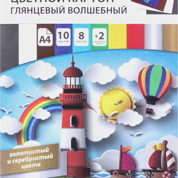 Картон цветной BRAUBERG Волшебный маяк, А4, 10 листов, 10 цветов