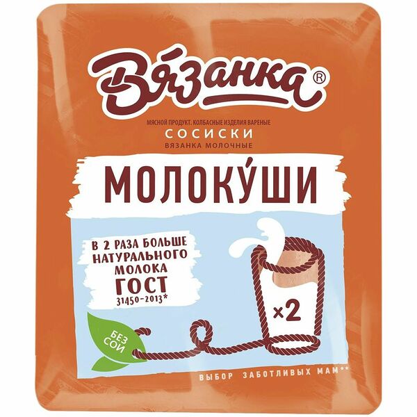 Сосиски Вязанка Молокуши, 450г