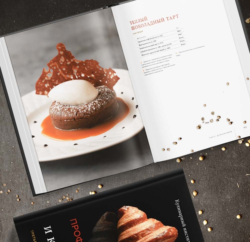 

Книга Профессиональные выпечка и кондитерские изделия. Кулинарный институт Америки, Россия