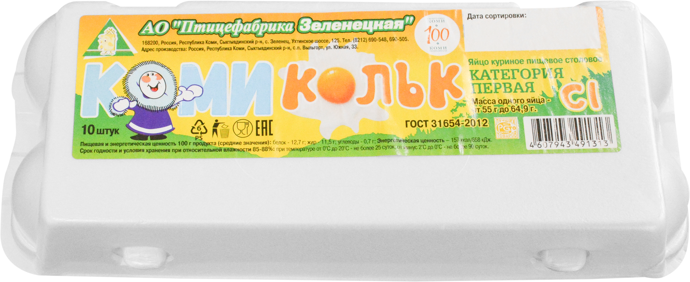 

Яйцо куриное ПФ ЗЕЛЕНЕЦКАЯ С1, 10 шт