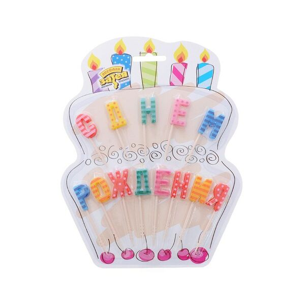 Свечи для торта на пиках С Днем Рождения