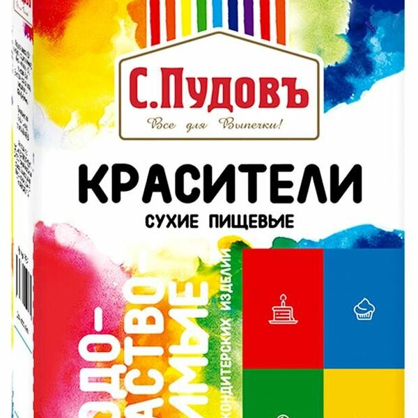 Красители сухие пищевые С.Пудовъ водорастворимые