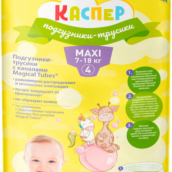 Трусики-подгузники Каспер Maxi детские, размер 4, 7-18 кг, 48 шт.
