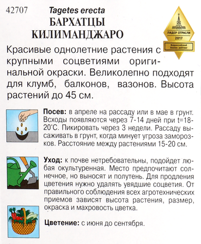 

Семена ДОМ СЕМЯН Бархатцы Килиманджаро, 0,2г