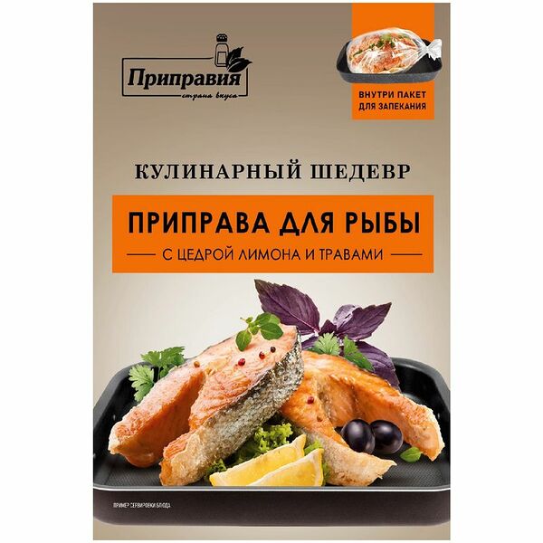 Приправа для рыбы Приправия Кулинарный шедевр, с цедрой лимона и травами