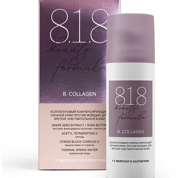 8.1.8 beauty formula Коллагеновый компенсирующий ночной крем против морщин для зрелой чувствительной кожи 50 мл