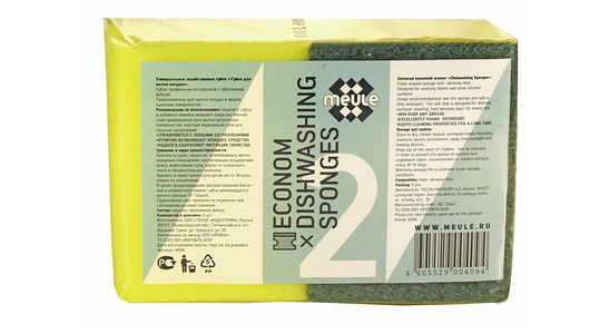 Губки для мытья посуды Meule Econom профильные 88х69х42 мм