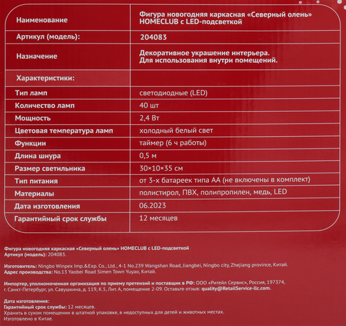 

Фигура каркасная светодиодная Homeclub Северный олень 40-LED холодный белый, на батарейках IP20 35 см