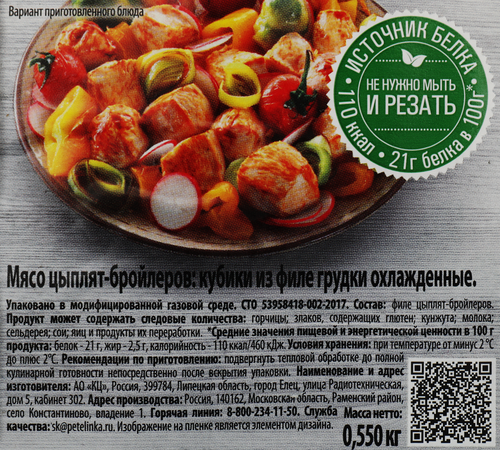 

Кубики Петелинка из филе грудки охлажденные 550 г