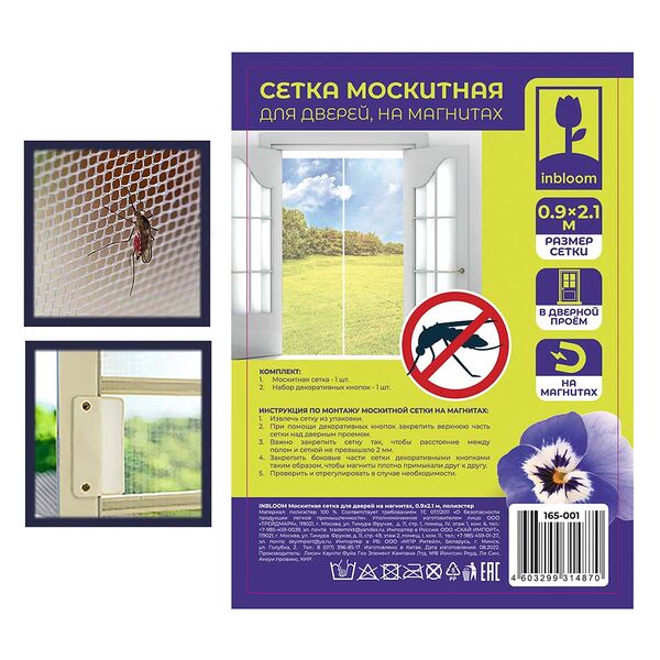 Москитная сетка Inbloom для дверей на магнитах 0.9х2.1 м полиэстер