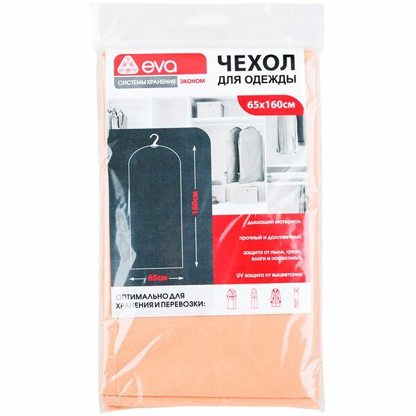 Чехол Eva для хранения одежды 65х160см