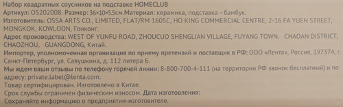 

Набор соусников HOMECLUB квадратные, на подставке