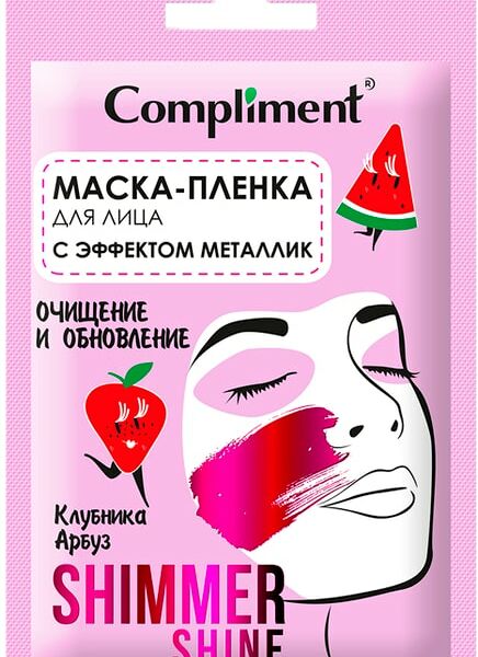 Маска-пленка для лица Compliment Shimmer shine Клубника Арбуз 15мл