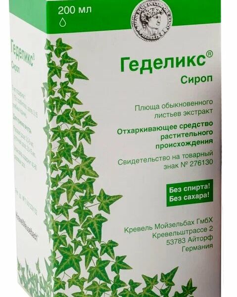 Геделикс 200 мл сироп