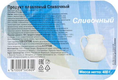 

Продукт плавленый Сливочный 60%