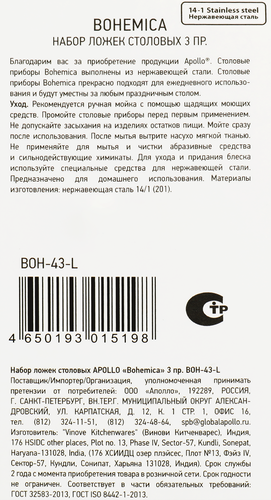 

Ложка столовая Apollo Bohemica, нержавеющая сталь, 3 шт
