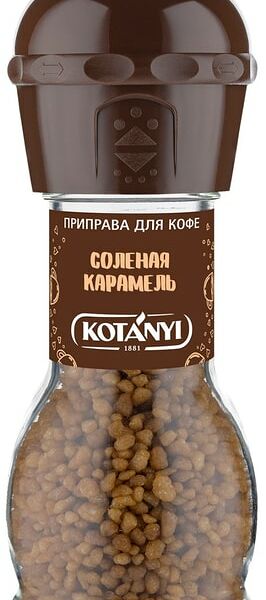 Приправа для кофе Kotanyi Соленая карамель 65г
