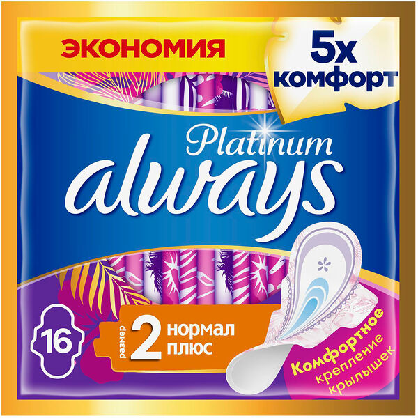 Прокладки Always Platinum Ultra Нормал
