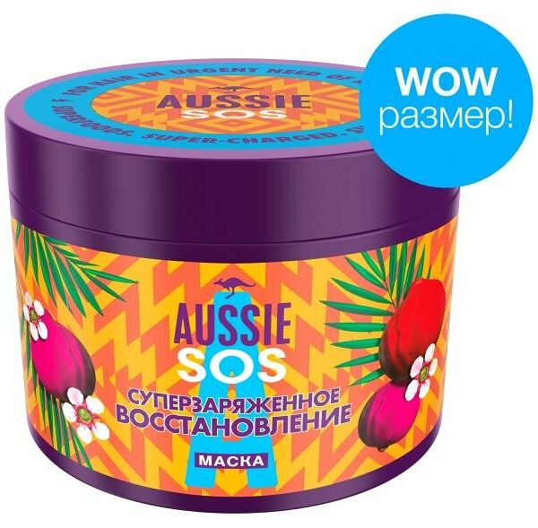 Маска SOS Суперзаряженное Восстановление  с австралийскими суперфудами для поврежденных волос ТМ Aussie (Aуссие)