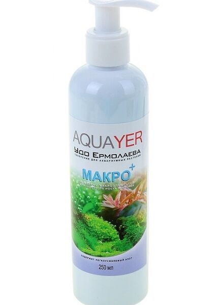 Удо Ермолаева МАКРО+ удобрение для растений 250 мл AQUAYER