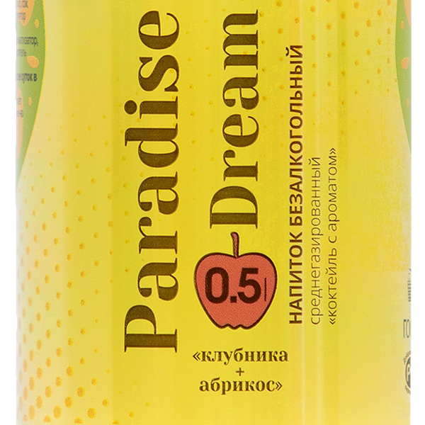Напиток PURYS Paradise Dream Клубника, абрикос среднегазированный
