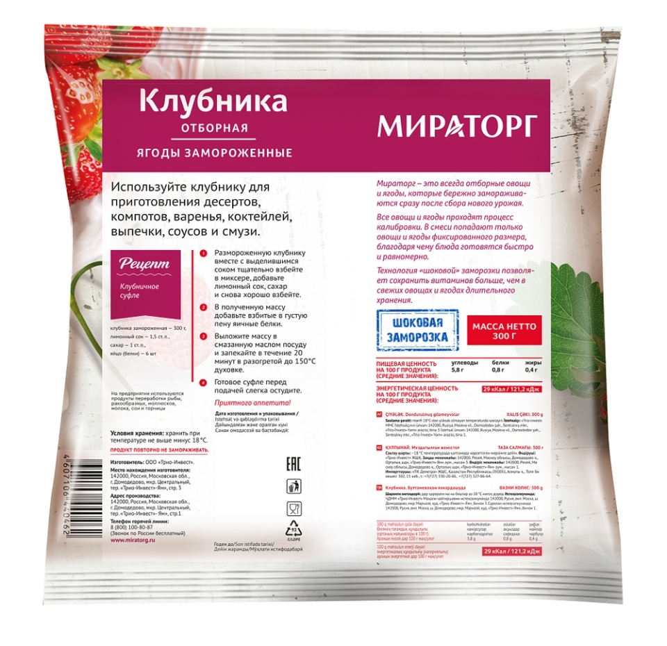 

Клубника Мираторг замороженная 300 г